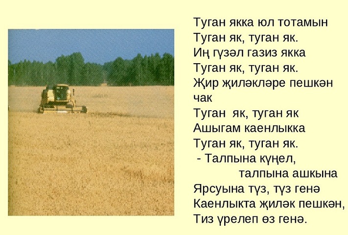 Татарская песня о родном крае