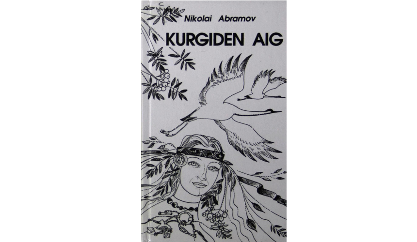 Стихи на вепсском языке