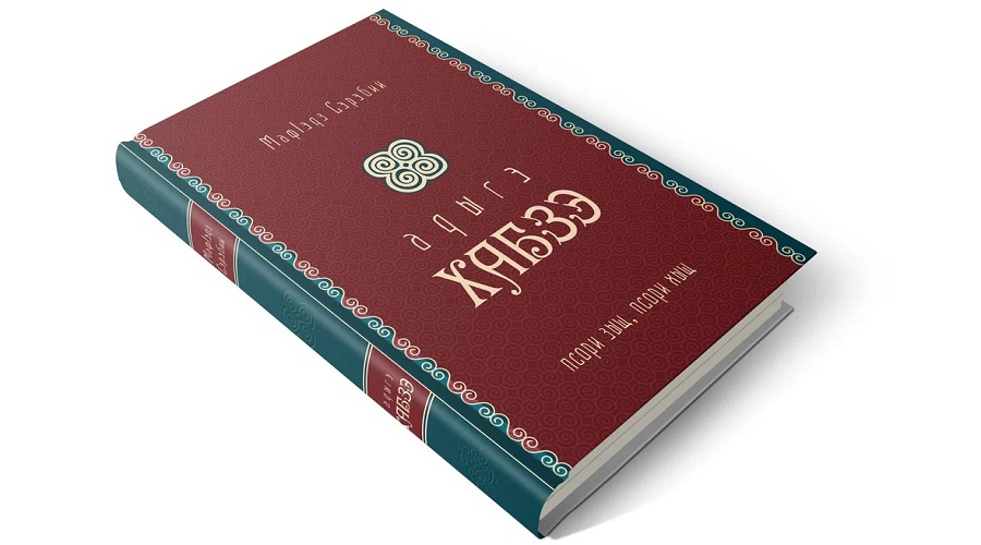 «Адыгэ хабзэ»