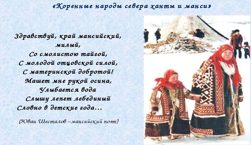 Мансийские песни